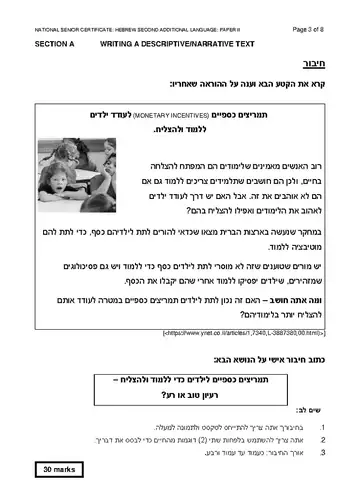 IEB Hebrew SAL Grade 12 November 2023 Paper 2 (IEB) question paper, first page of questions