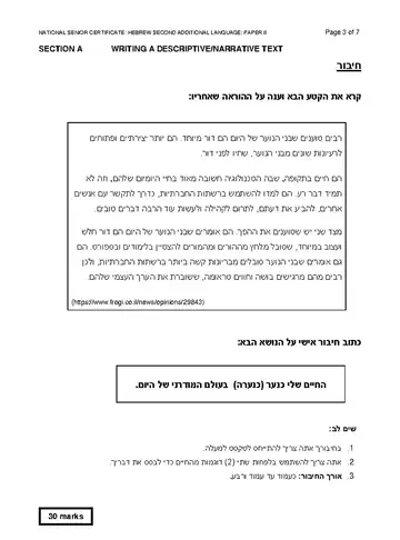 IEB Hebrew SAL Grade 12 November 2024 Paper 2 (IEB) question paper, first page of questions